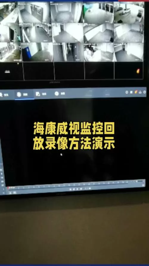 海康监控怎么看回放录像