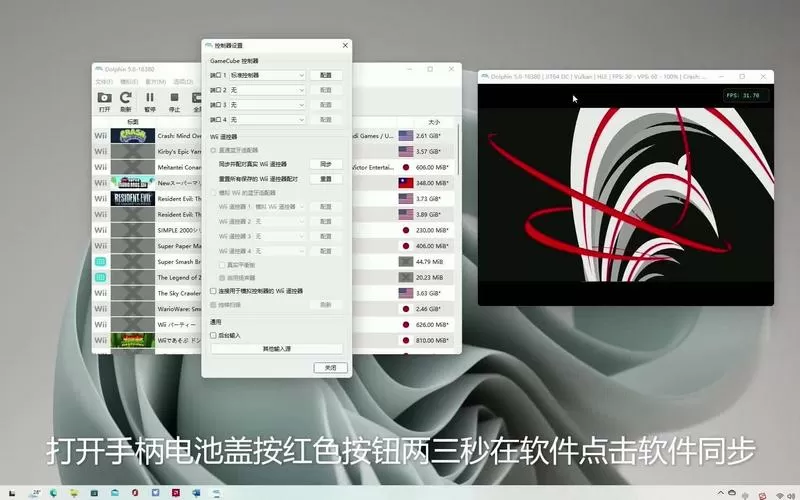 海豚模拟器怎么设置手柄
