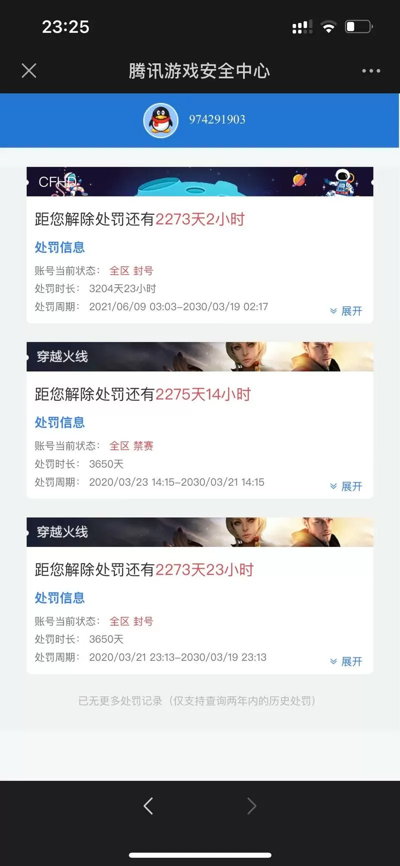 穿越火线封60天怎么解封