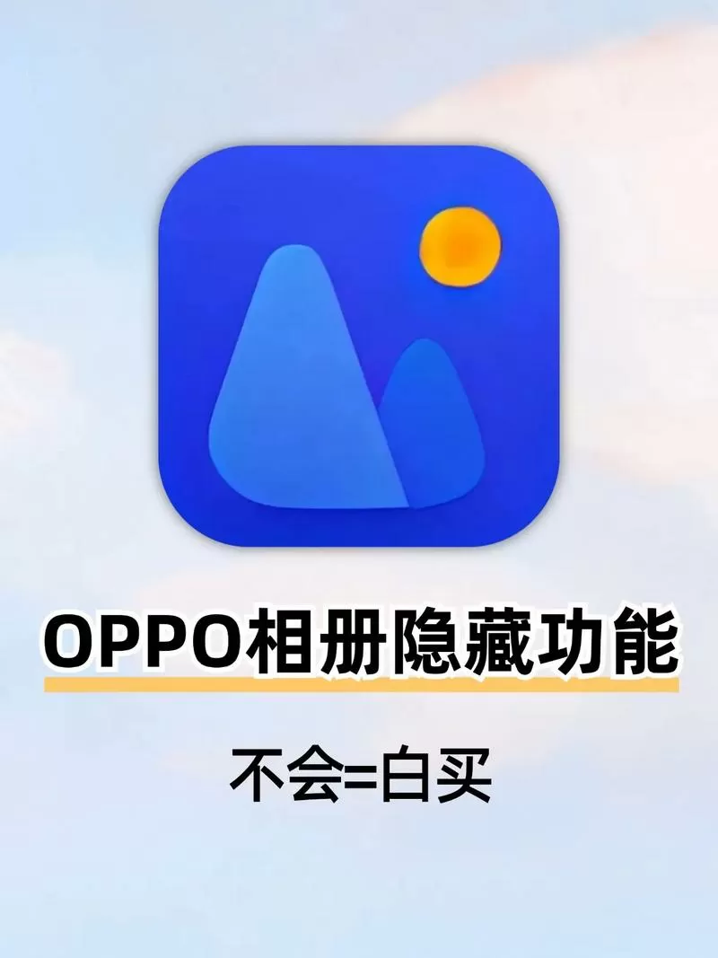 怎么打开oppo隐私相册