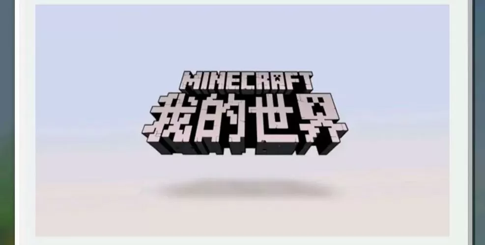我的世界回家代码截图