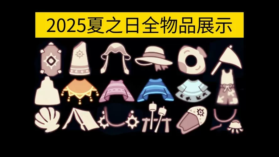 光遇全物品解锁版sky2025