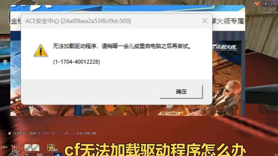 cf游戏启动失败游戏截图