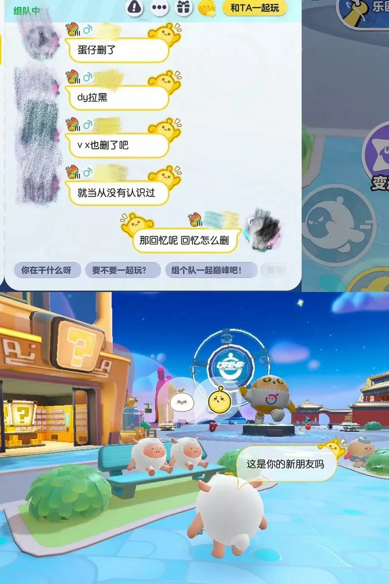 蛋仔怎么删好友教程