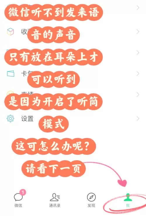 微信语音播放失败怎么恢复正常
