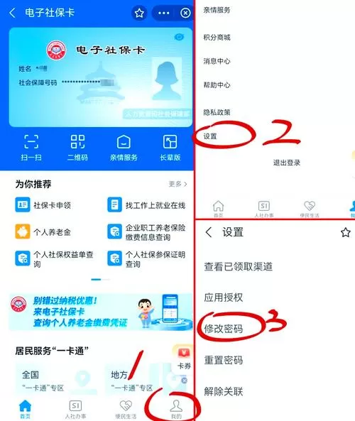社保卡银行账户绑定手机号更改