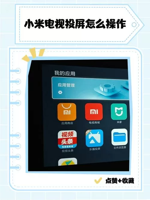 小米如何投屏截图
