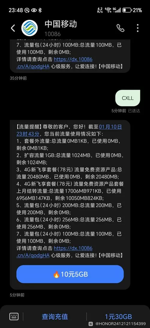 荣耀短信通知不提醒了