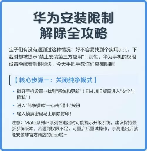 怎么解除华为禁止安装权限