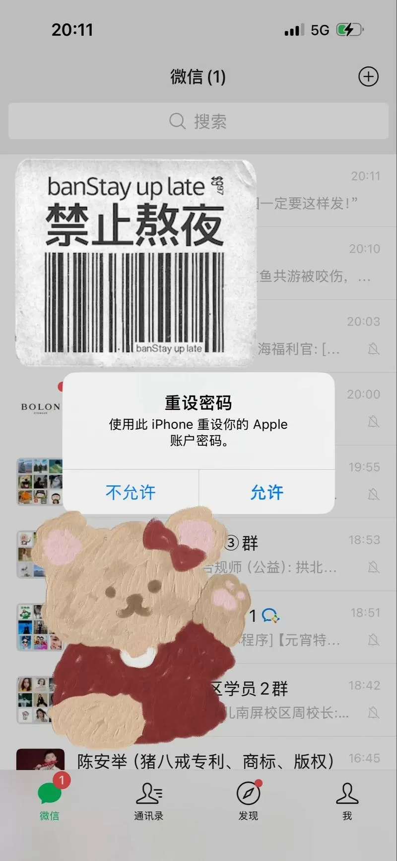 苹果手机刷机后输入密码跟验证码截图
