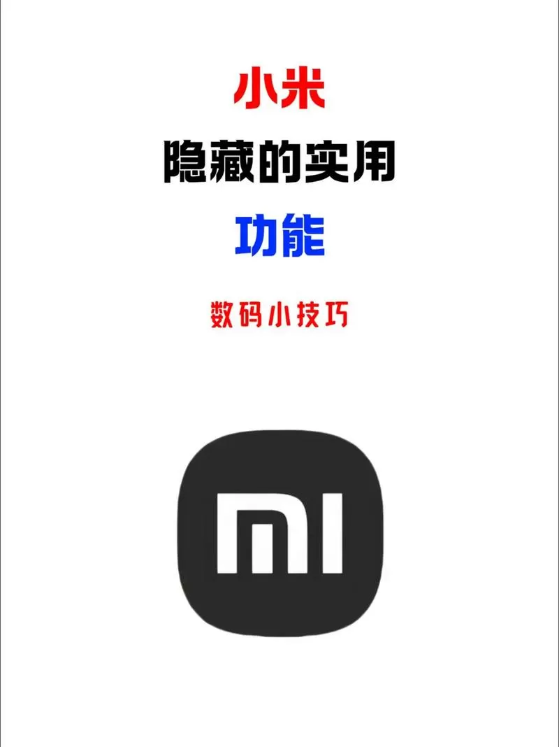 小米能隐藏应用软件吗截图