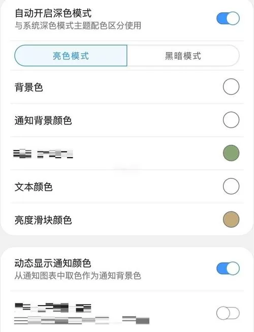 手机下滑的通知栏怎么设置