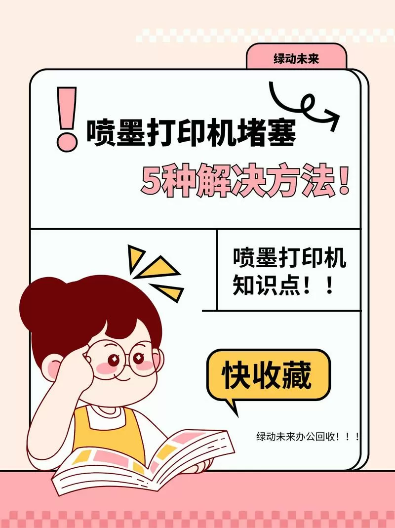 打印机墨盒堵了怎么办截图