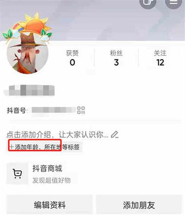 抖音图像挂件怎么设置