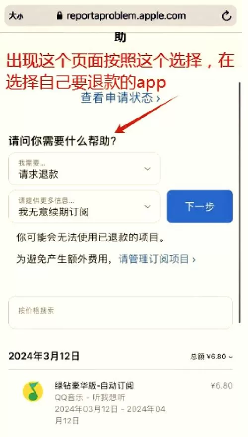 酷我音乐被扣款15元怎么退截图