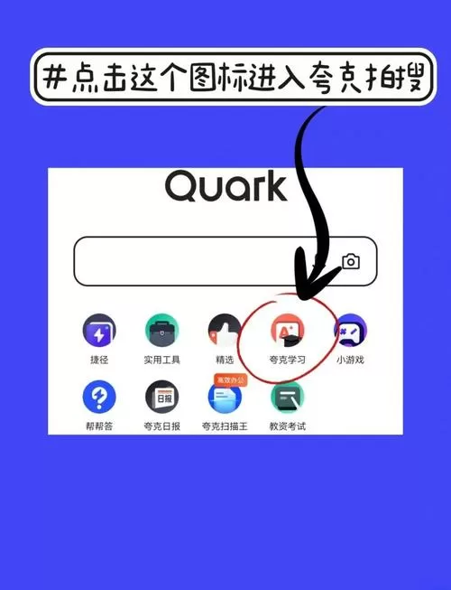 夸克拍照搜题截图