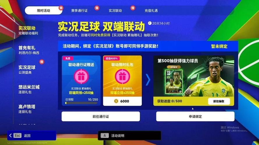 实况足球怎么登陆原来的账号