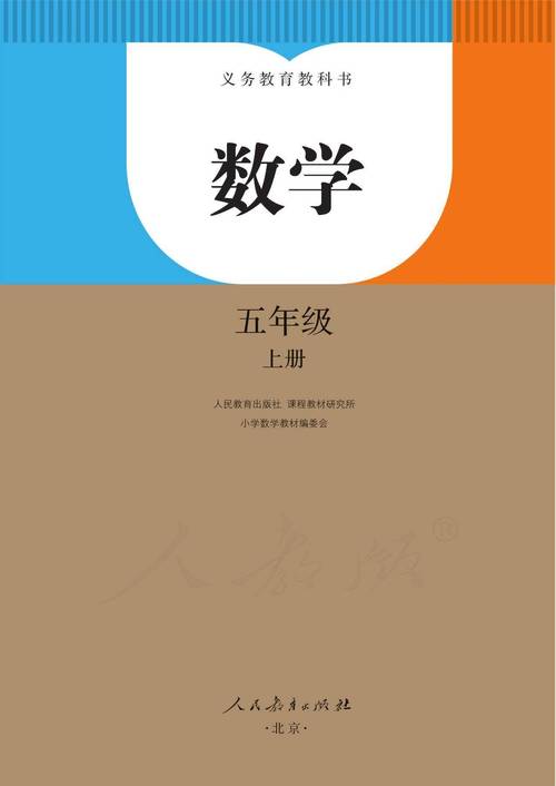 五年级数学上册电子书缩略图