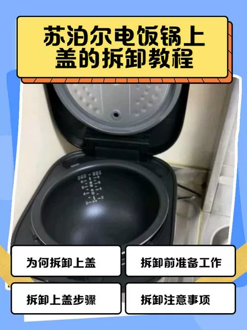 多功能电煮锅怎么拆视频
