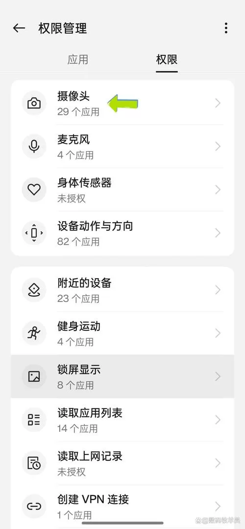 手机的相机权限怎么打开截图