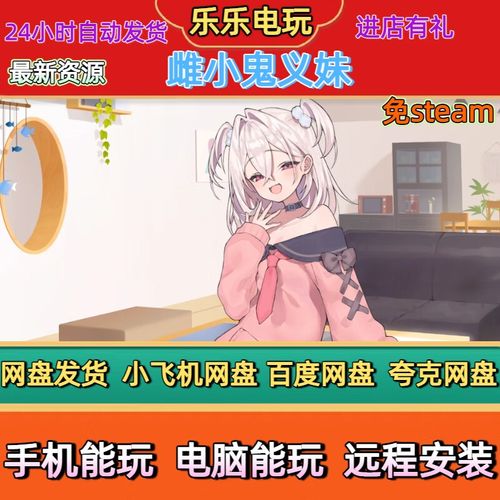 雄小鬼义妹安卓直装