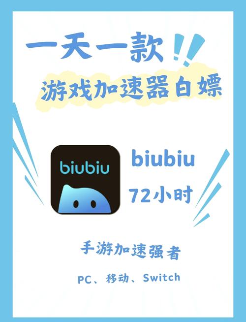 biubiu加速器免费biubiu加速器免费下载安装正式版截图