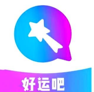 好运吧聊天软件加速永久永久不升级截图
