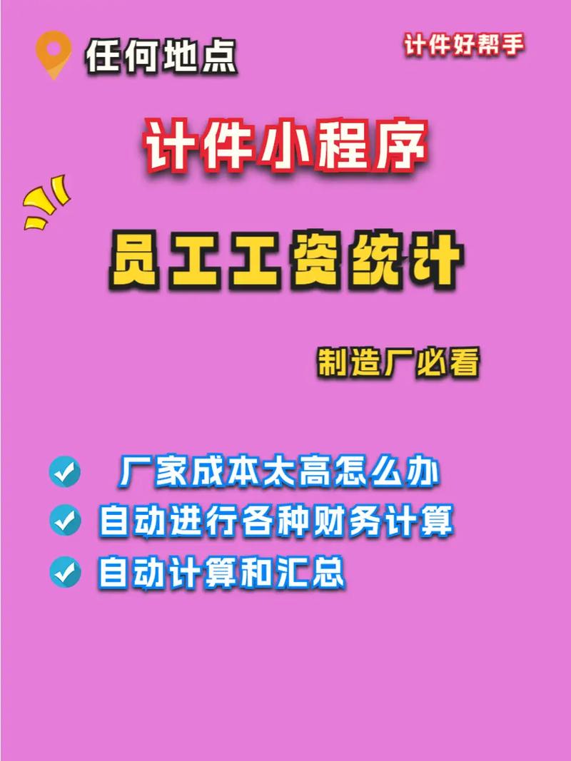 车间员工计件工资软件加速永久截图
