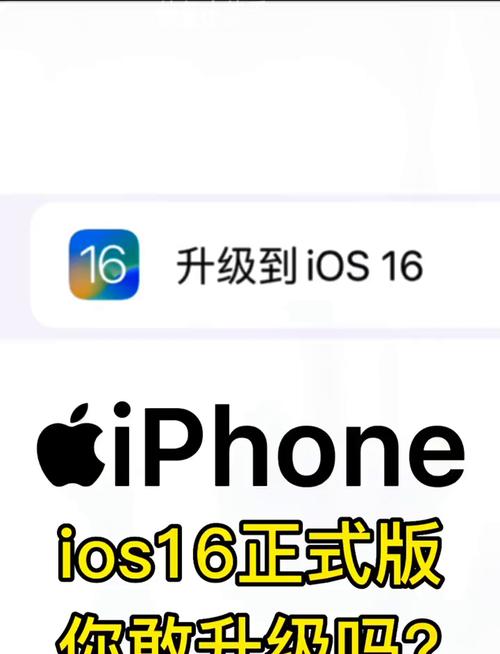 苹果16建议停留在哪个系统无广告纯净版