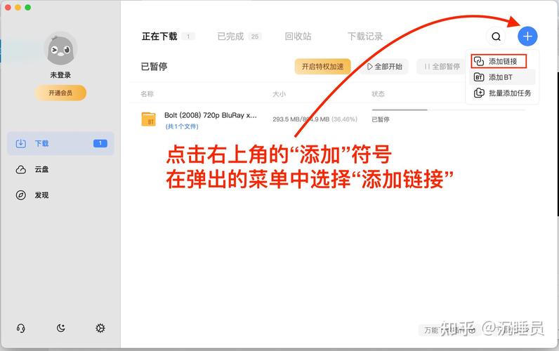 迅雷怎么提高下载速度