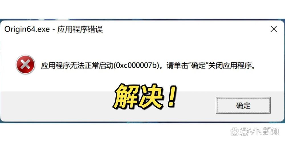 0xc0000142应用程序无法正常启动光环加速版