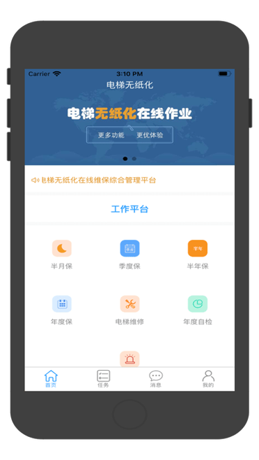 福清电梯维保APP光环加速版
