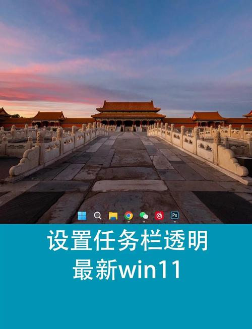 任务栏透明化