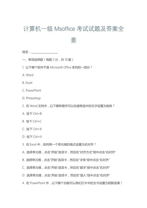 计算机一级真题题库及答案截图