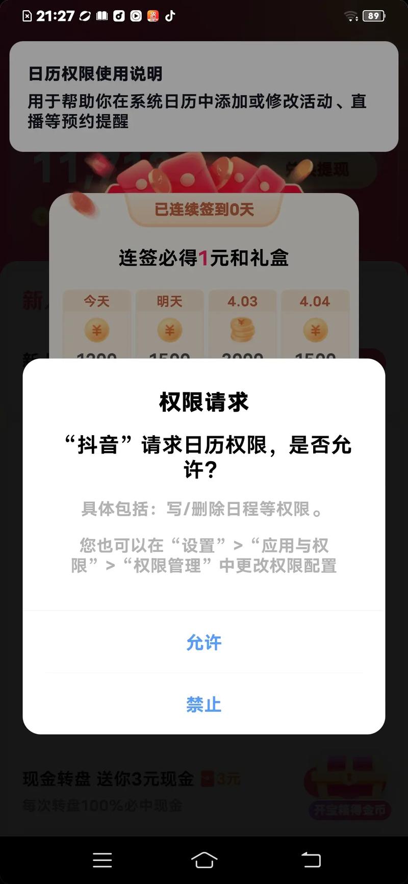 日历权限在哪里打开提速版