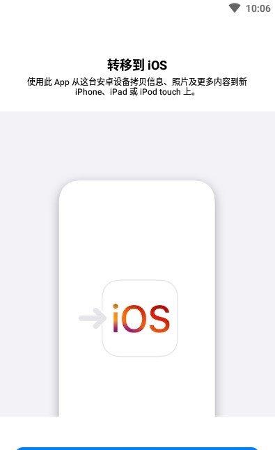 华为转移到ios最新版