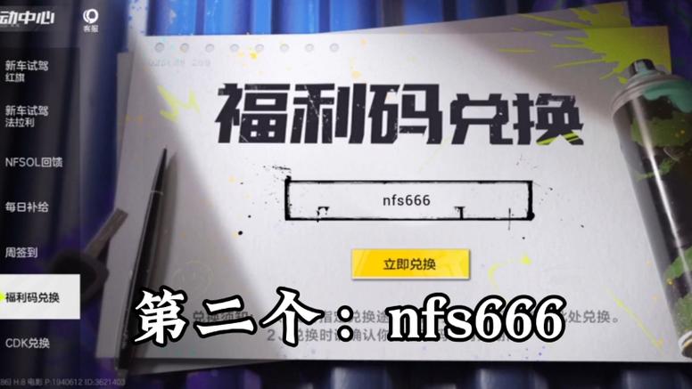 极品飞车联动xyz兑换码