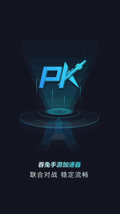 吞兔手游加速器1.2.8截图