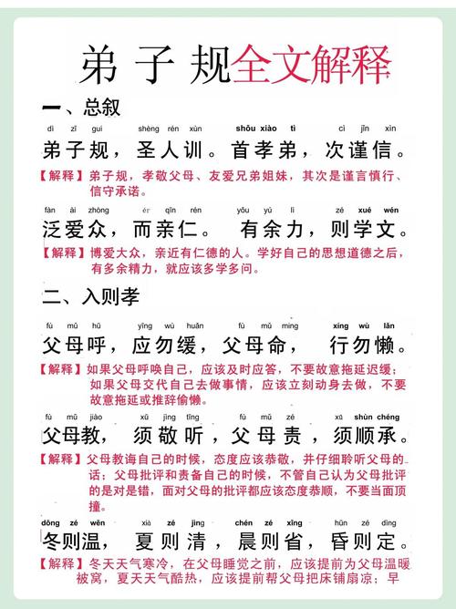 《弟子规》全文和解释加速永久