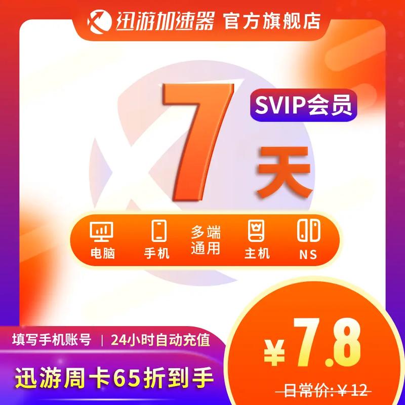 迅游加速器新用户免费三天怎么领橙色版