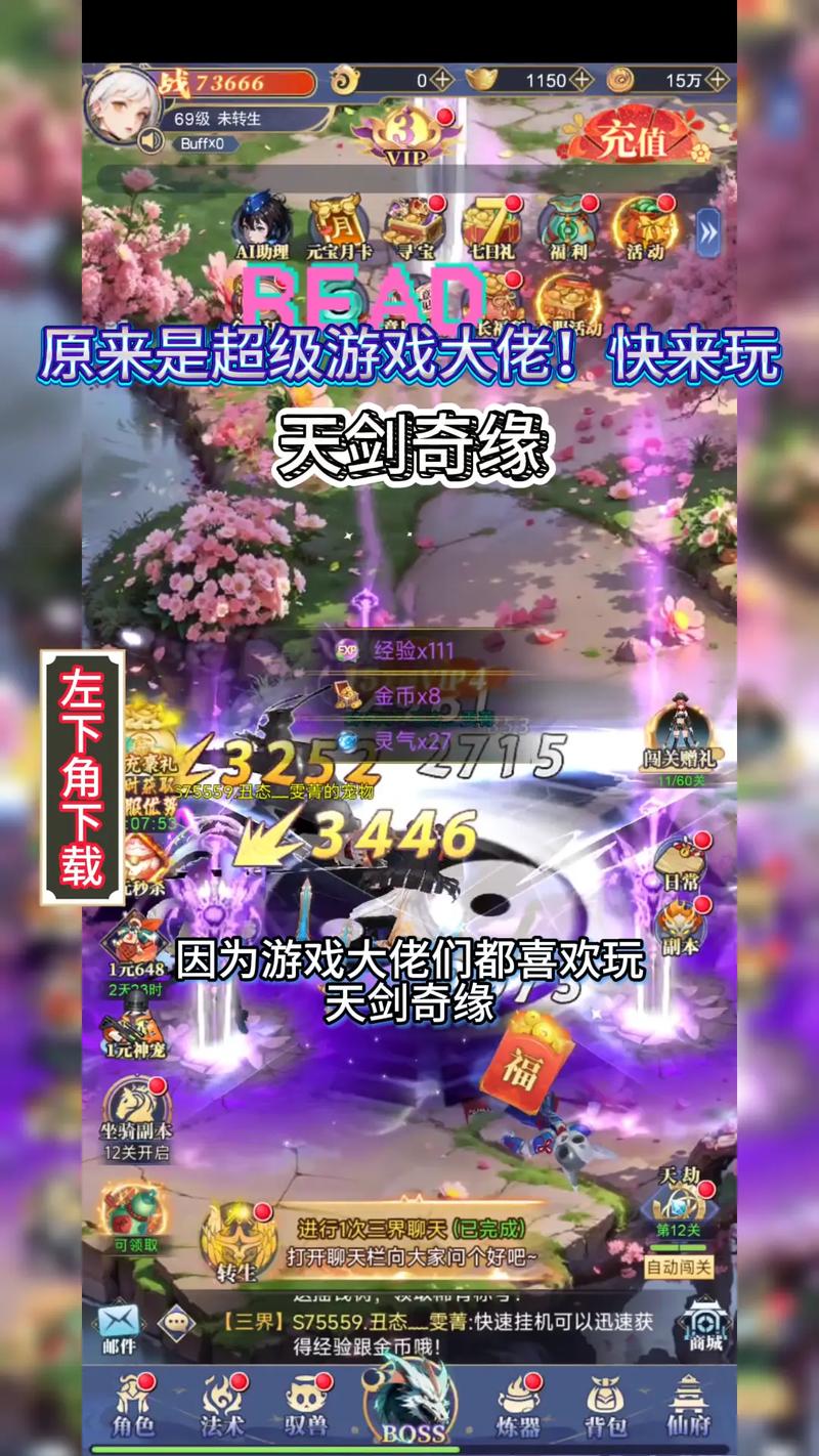 天剑奇缘破解版下载加速永久截图