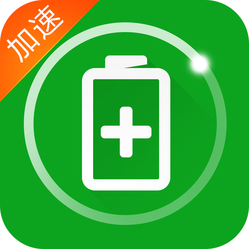 手机充电加速器完美版截图