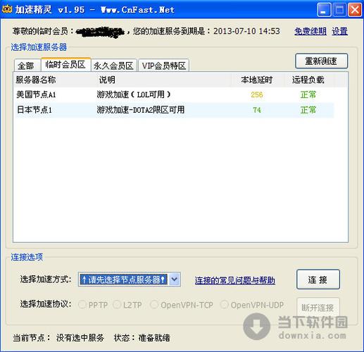 加速精灵vnp无限安卓版