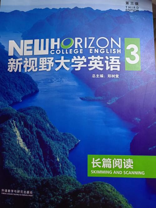 新视野大学英语3电子课本pdf