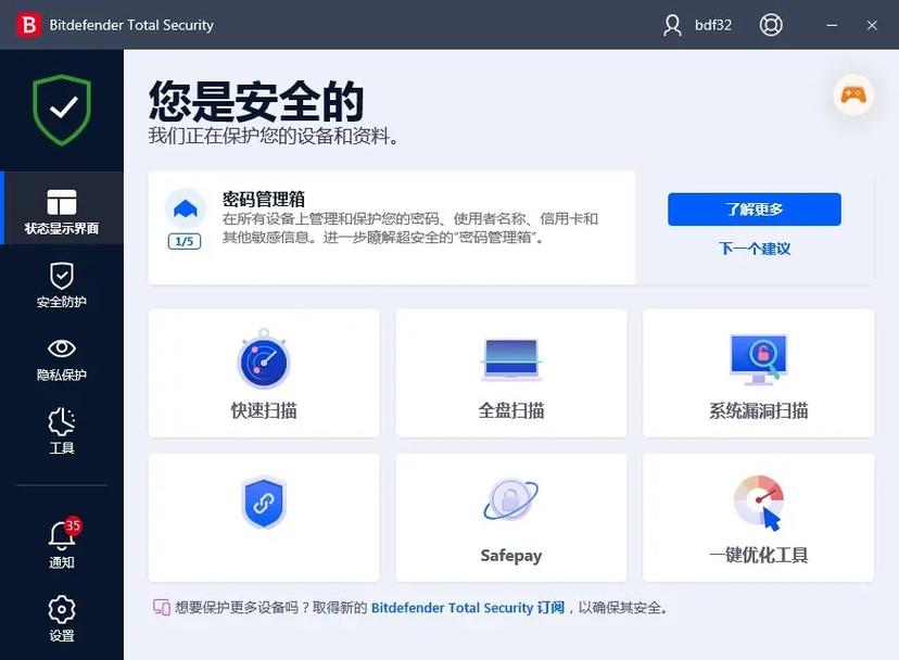bitdefender加速器