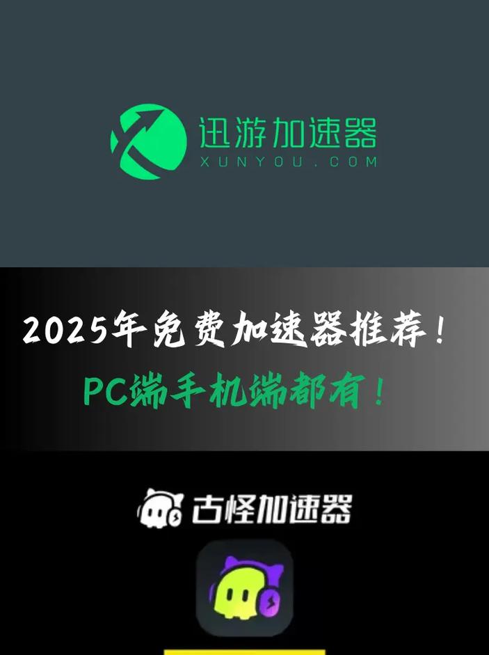 万能加速器2025