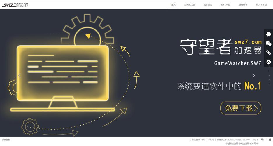 守望者加速器破解版安装2023截图
