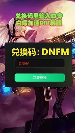 通用加速韩服
