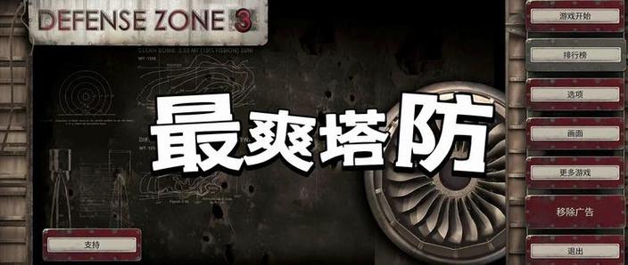 战地防御3下载