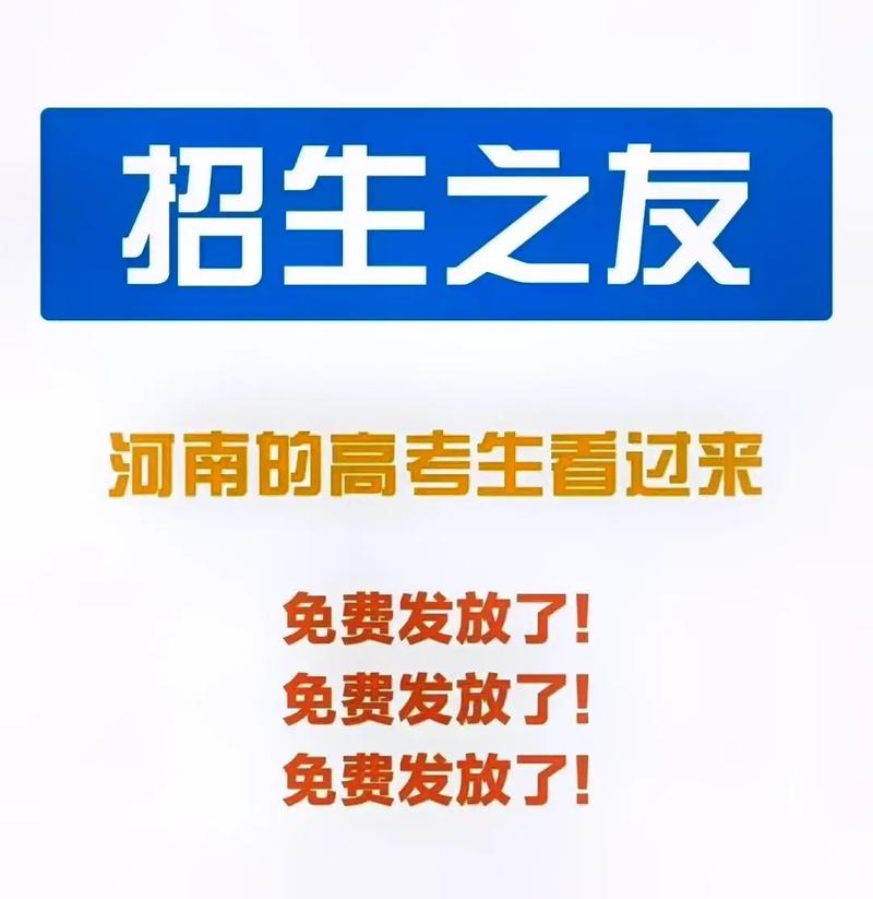 2023年河南招生之友电子版极速版2023